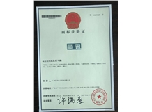 晨讯喷码机， 国产品质喷码机  2013年晨讯商标注册成功